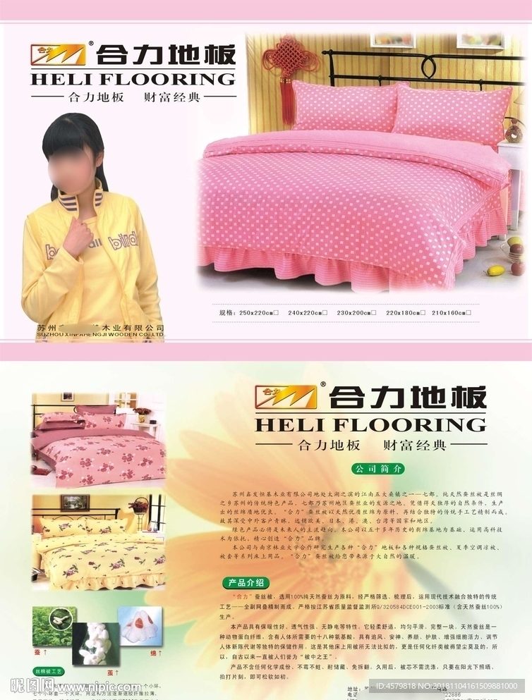 合力地板蚕丝宣传单
