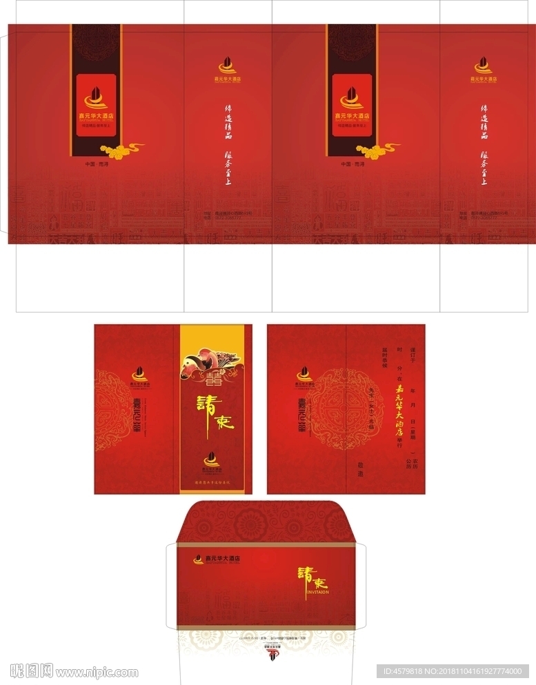 华元请柬与信封
