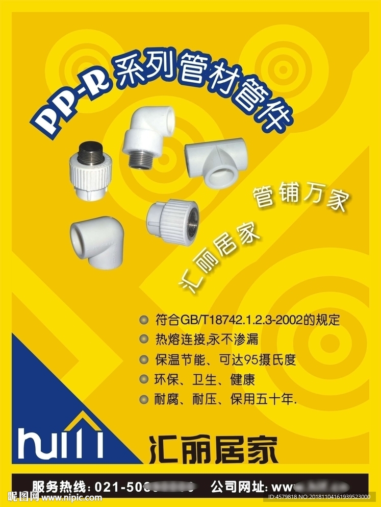 汇丽居室宣传单