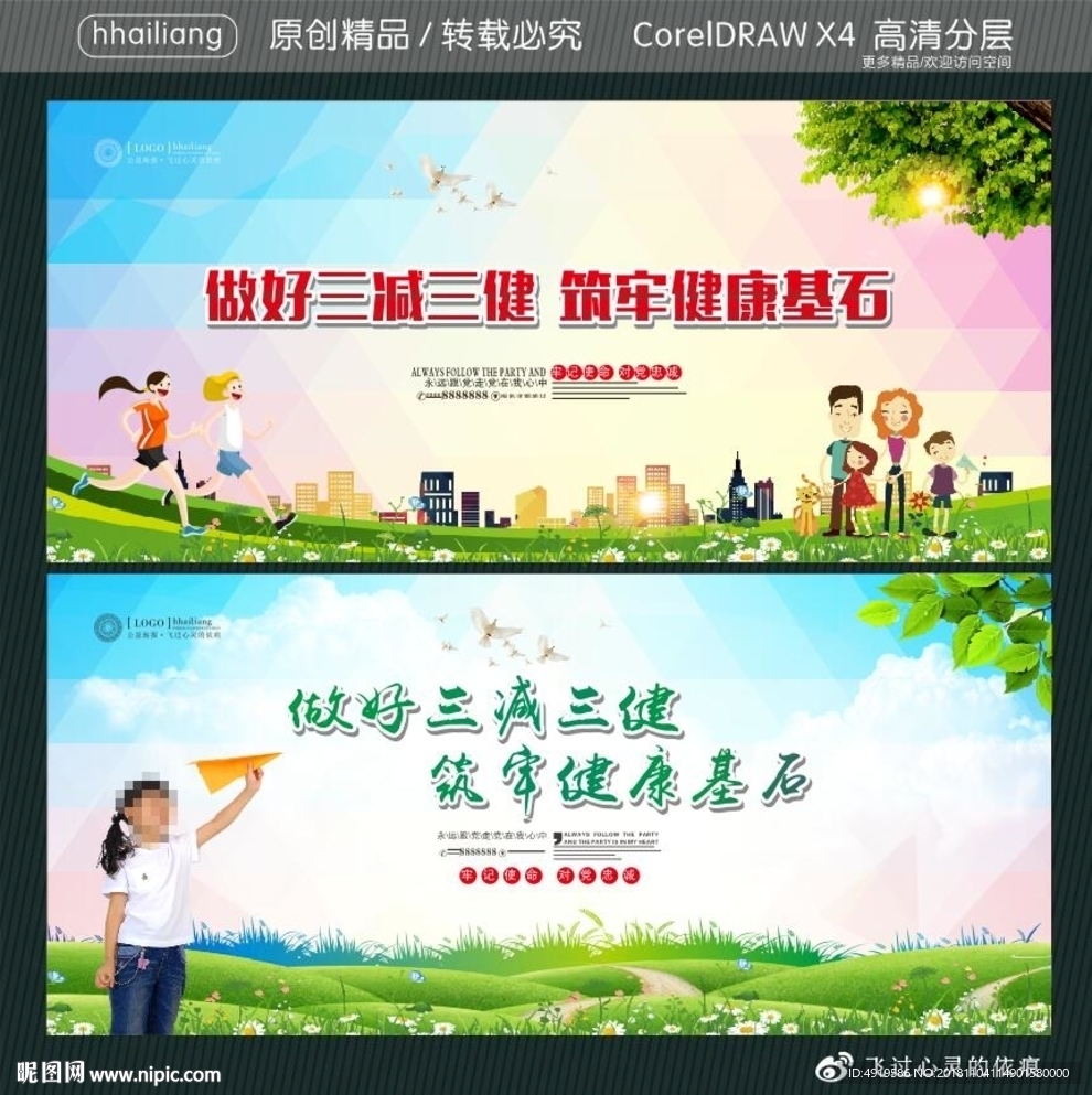 做好三减三健 筑牢健康基石