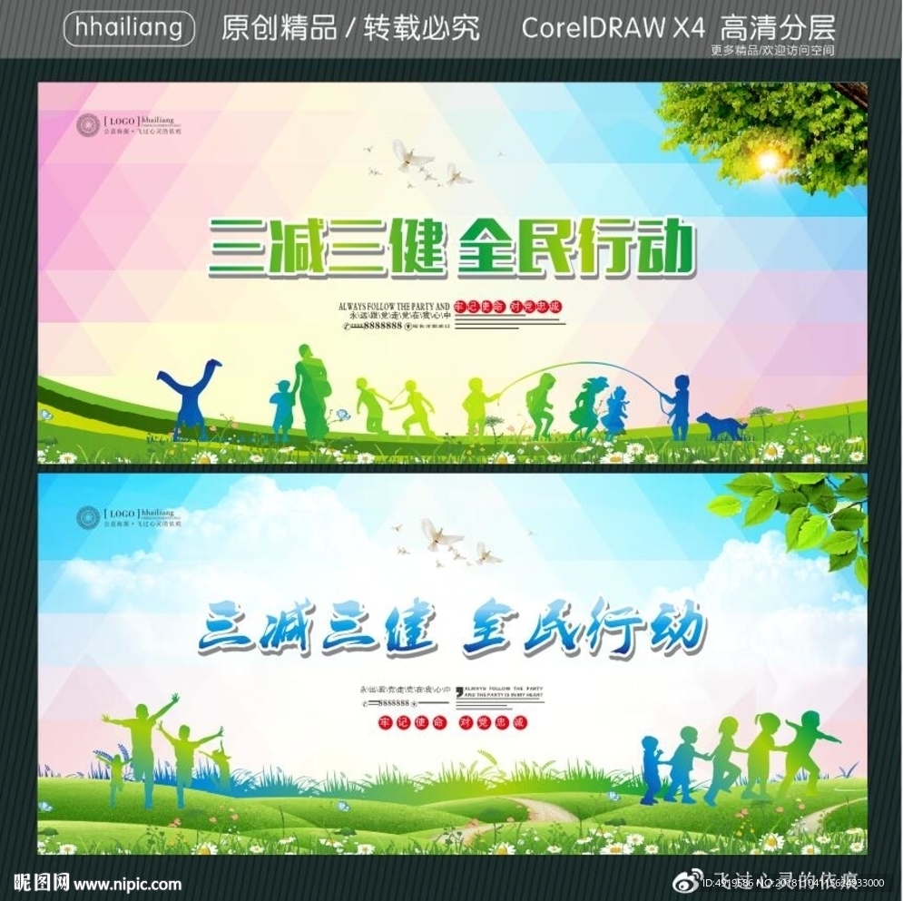 三减三健 全民行动