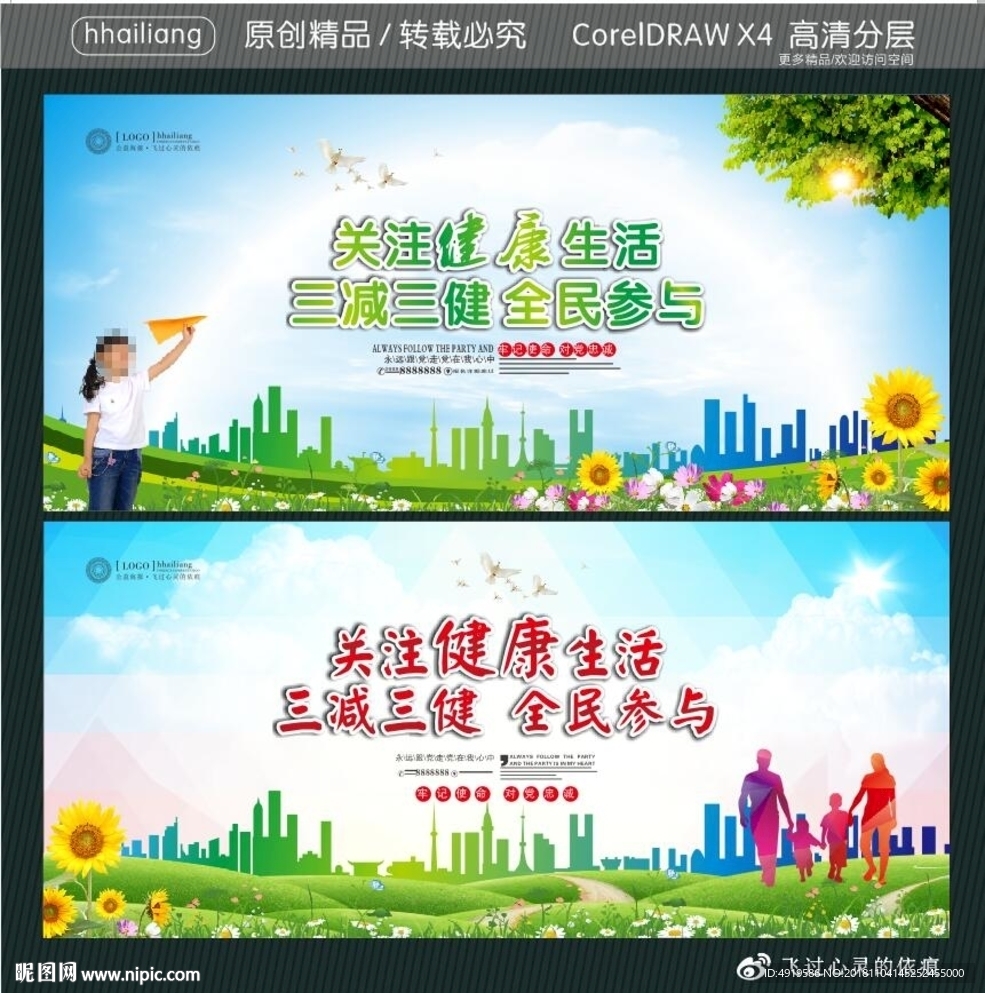 关注健康生活 三减三健 全民参