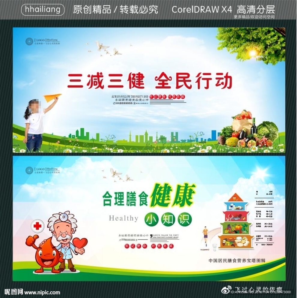 三减三健 全民行动 合理膳食健