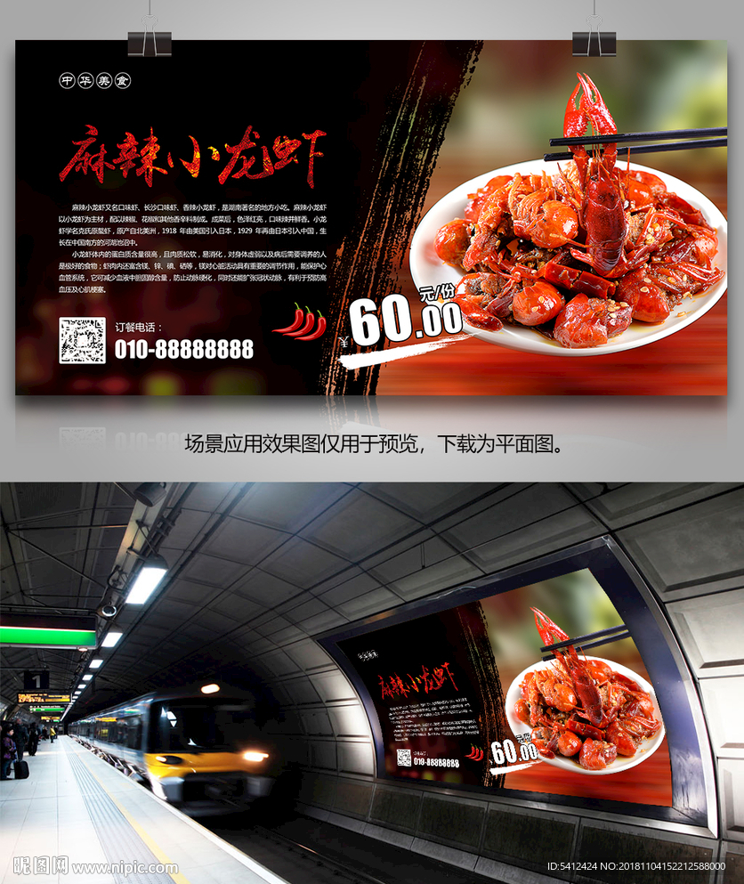 饮食文化麻辣小龙虾展板设计