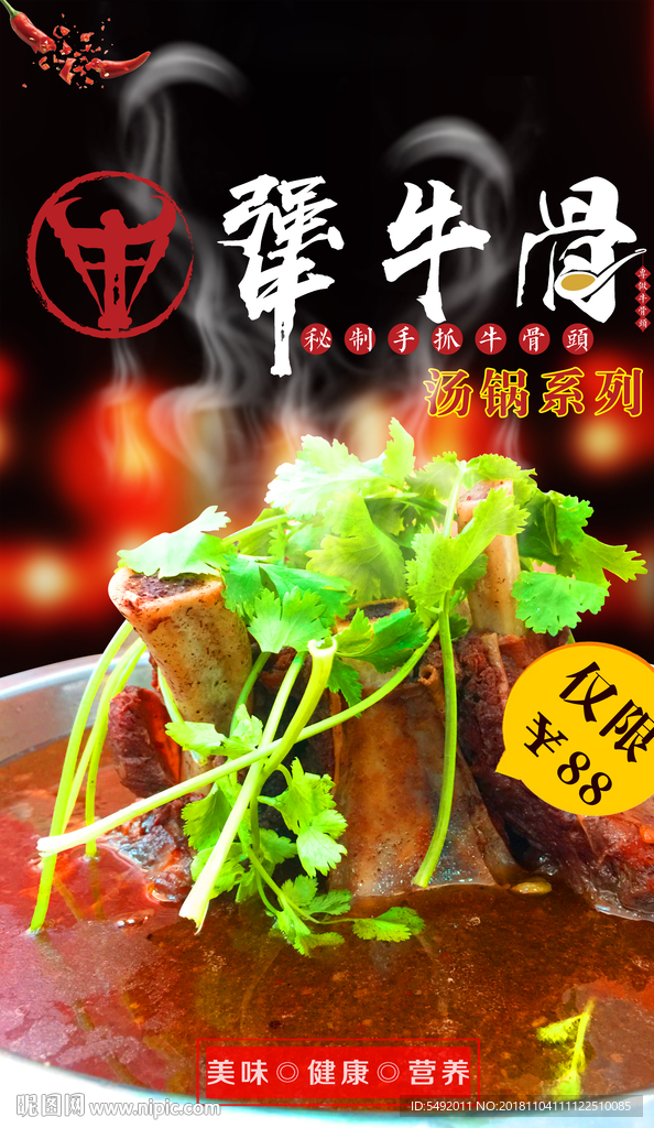 牛骨头火锅海报