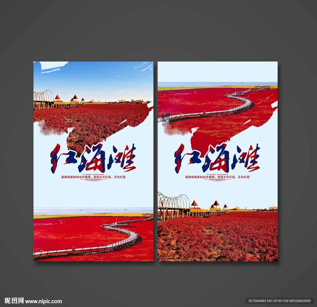 红海滩