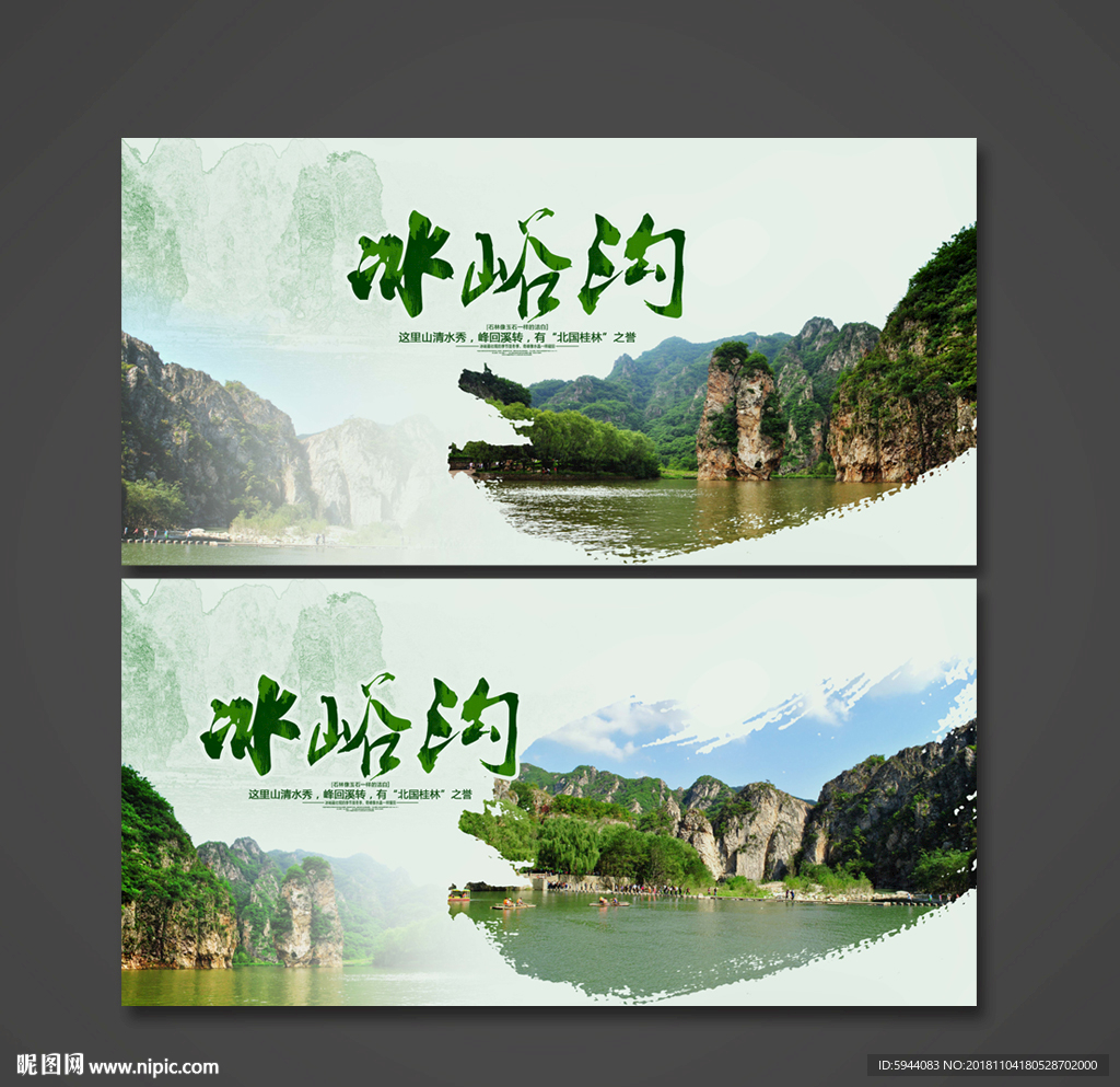 冰峪沟