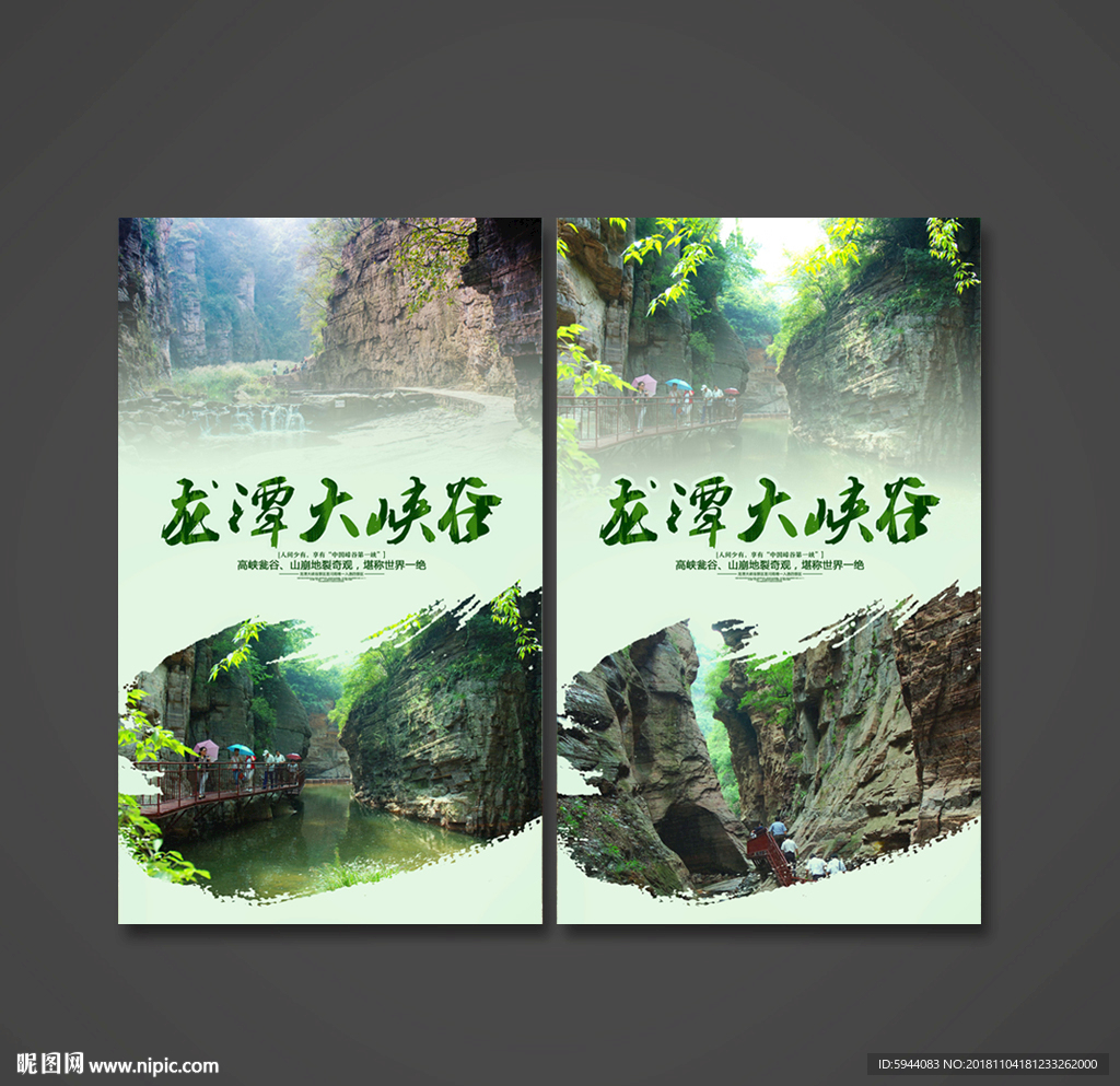 龙潭大峡谷