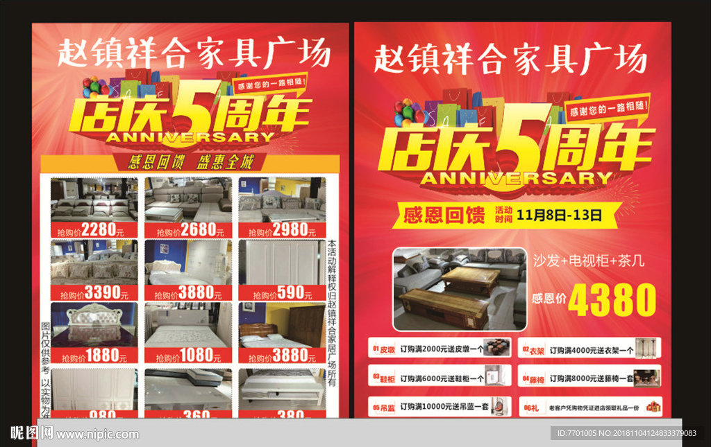 家居建材DM单