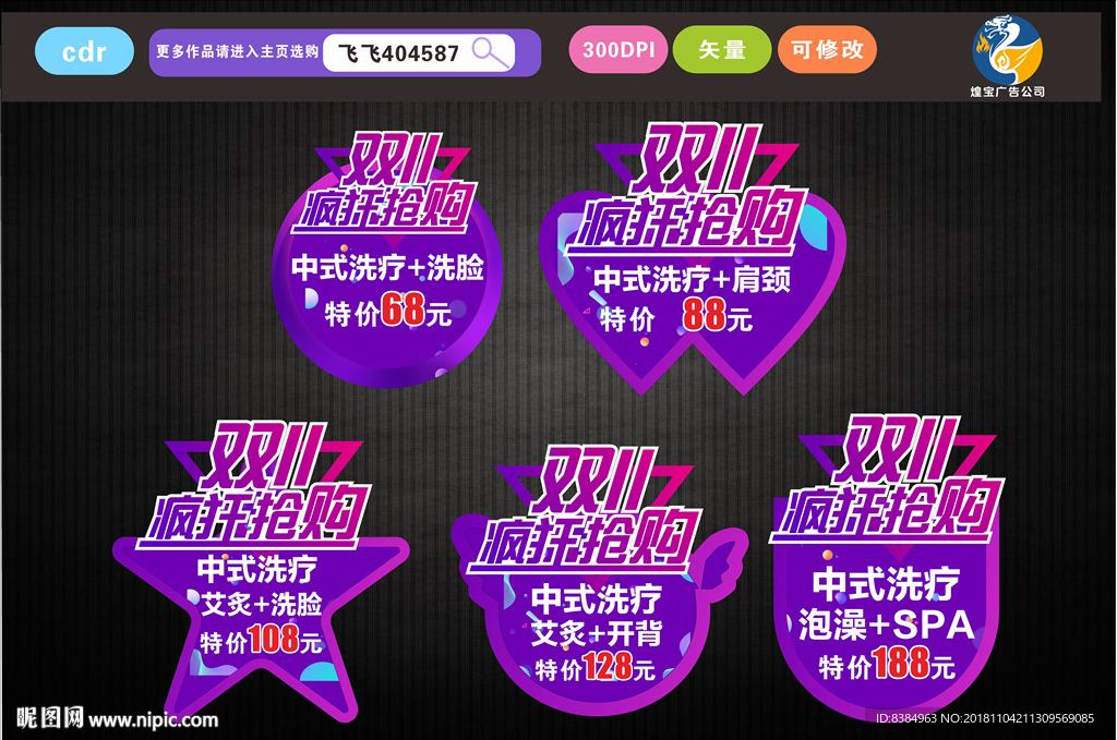 双11促销 淘宝双11 双11