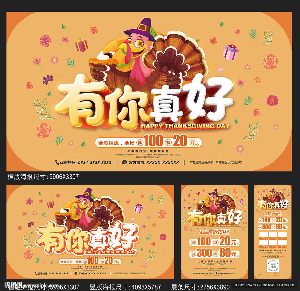 感恩节