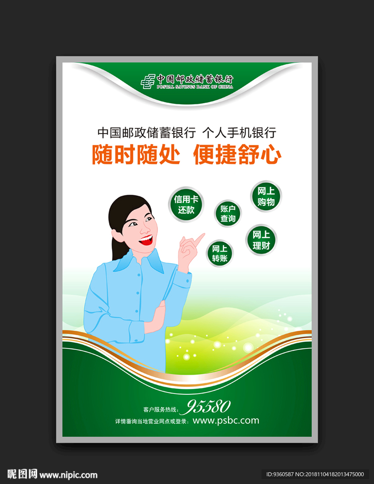 邮储银行网上银行