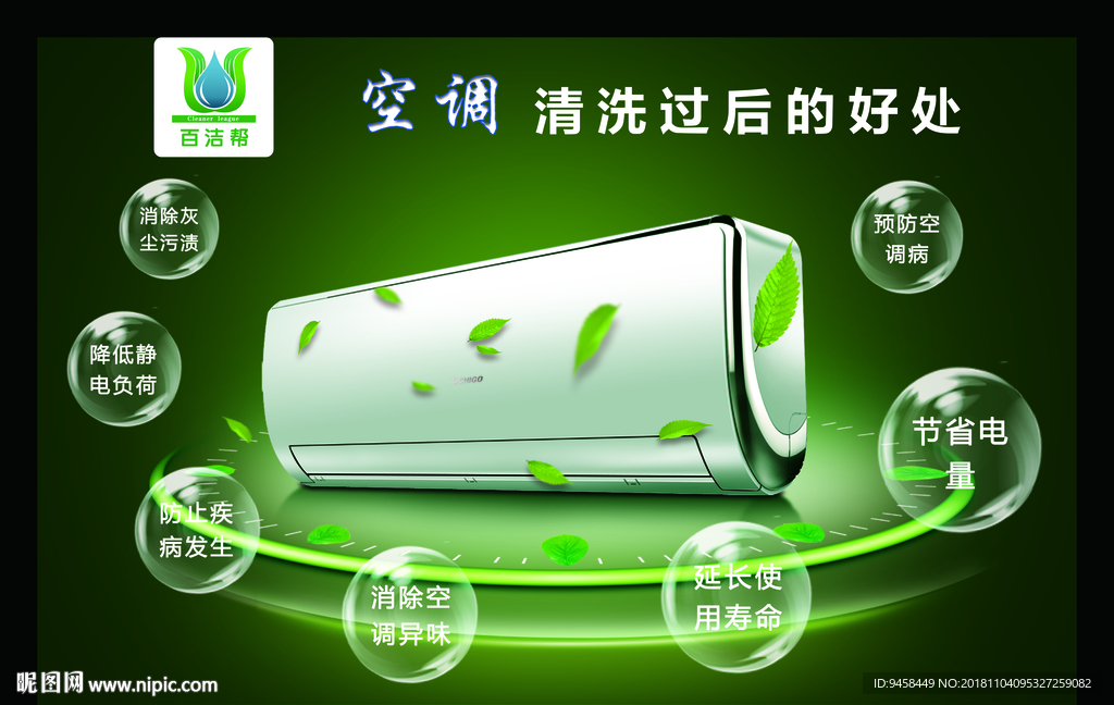 百洁帮空调清洗后的好处
