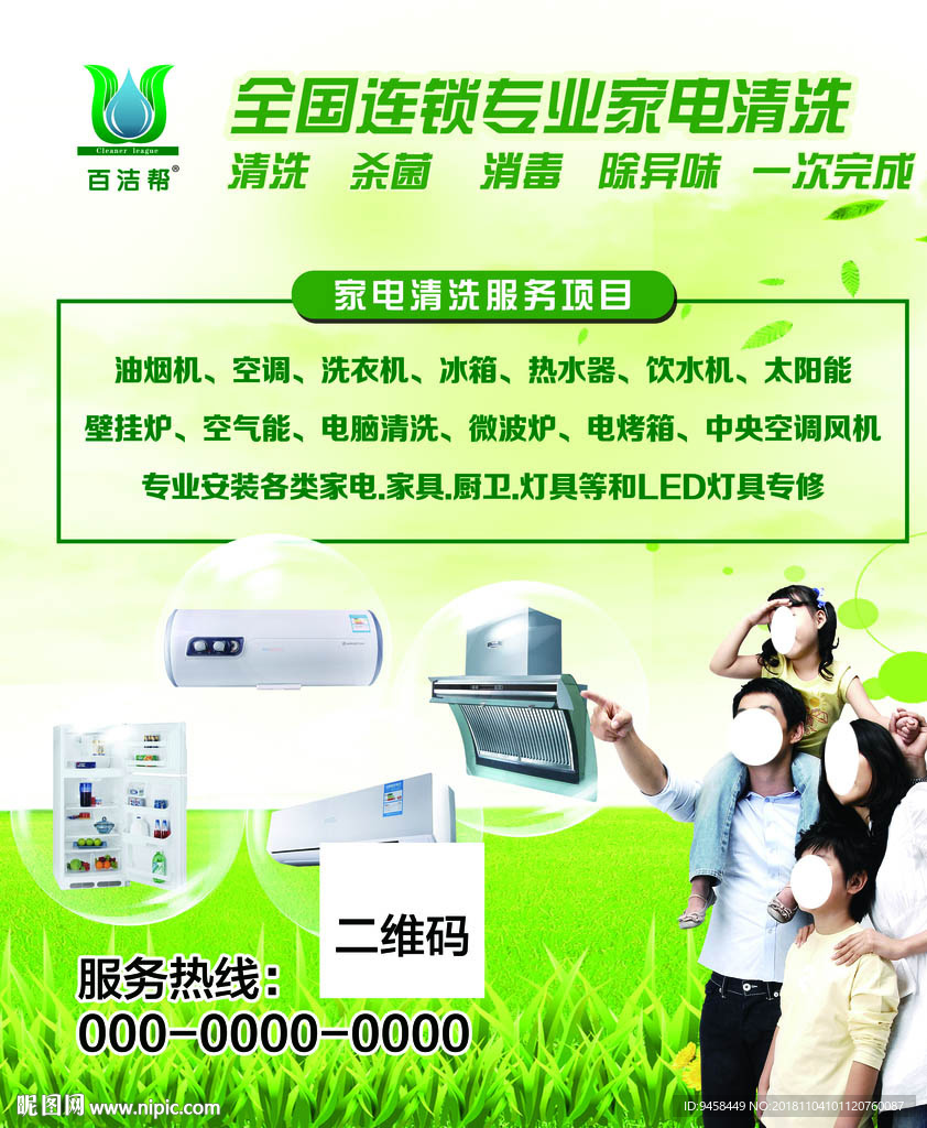 百洁帮专业家电清洗