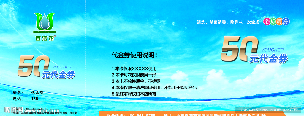 百洁帮会员卡代金券