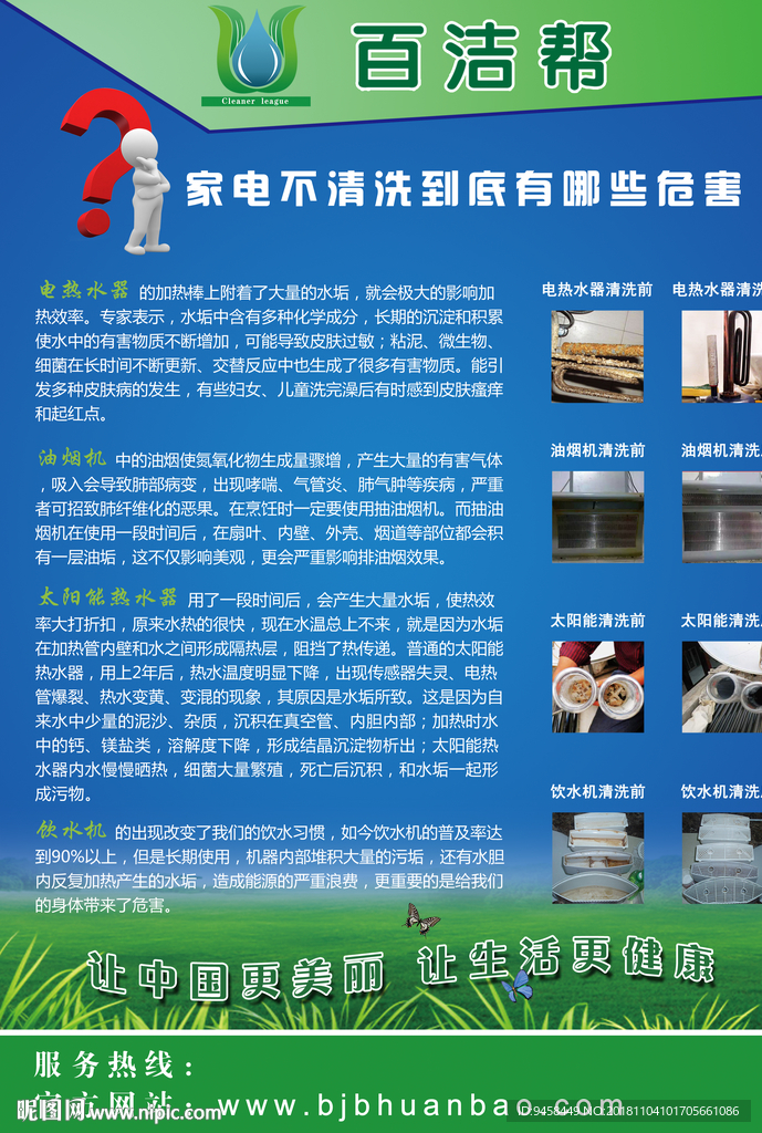 百洁帮宣传单页