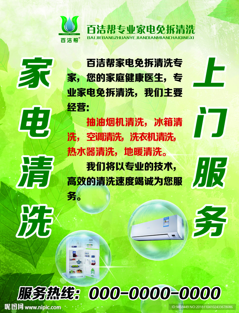 百洁帮家电免拆清洗