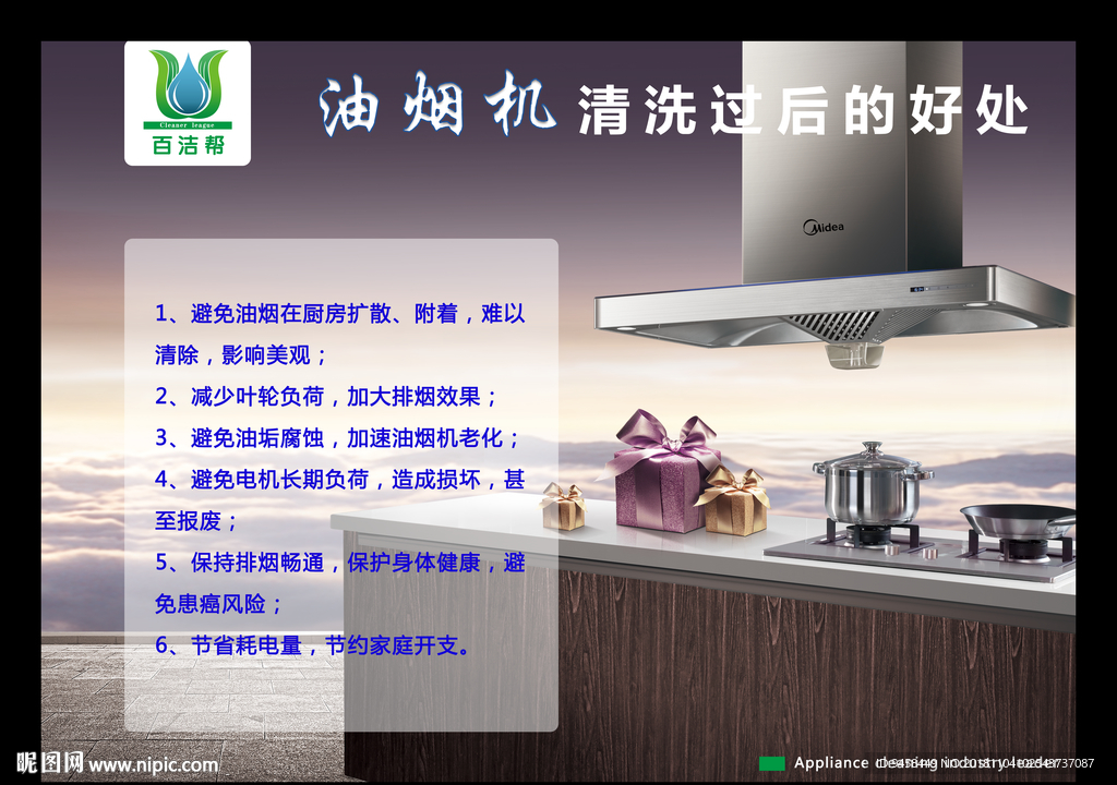 百洁帮油烟机清洗后的好处