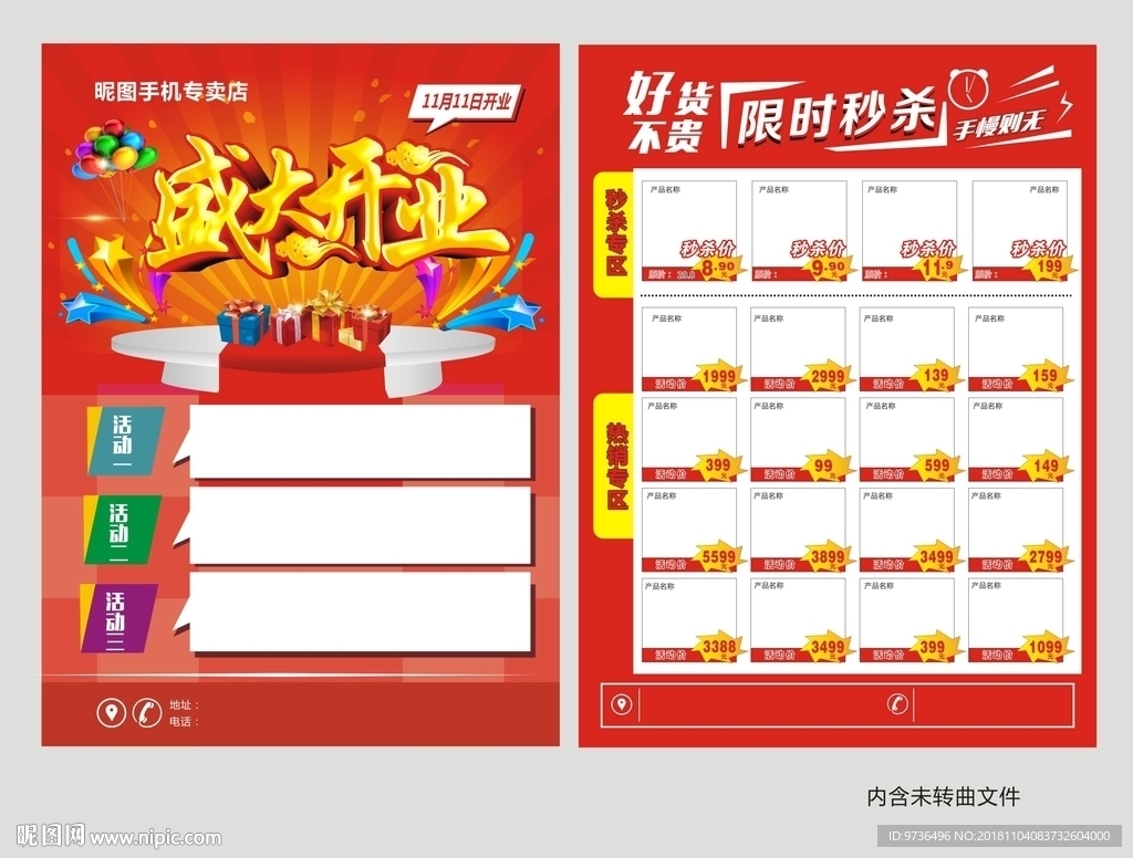 盛大开业彩页海报