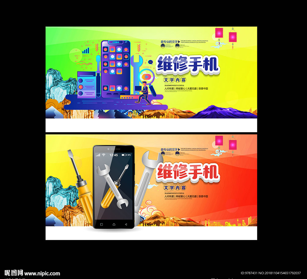 维修手机