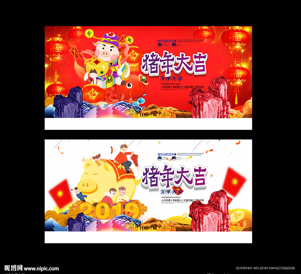 猪年大吉
