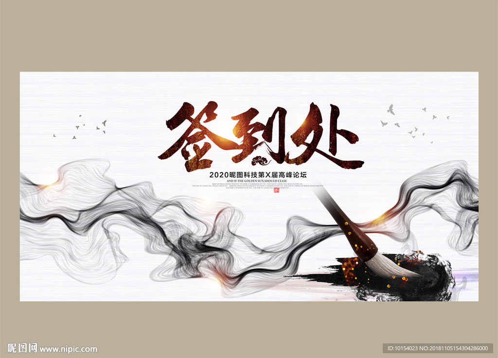 签到处