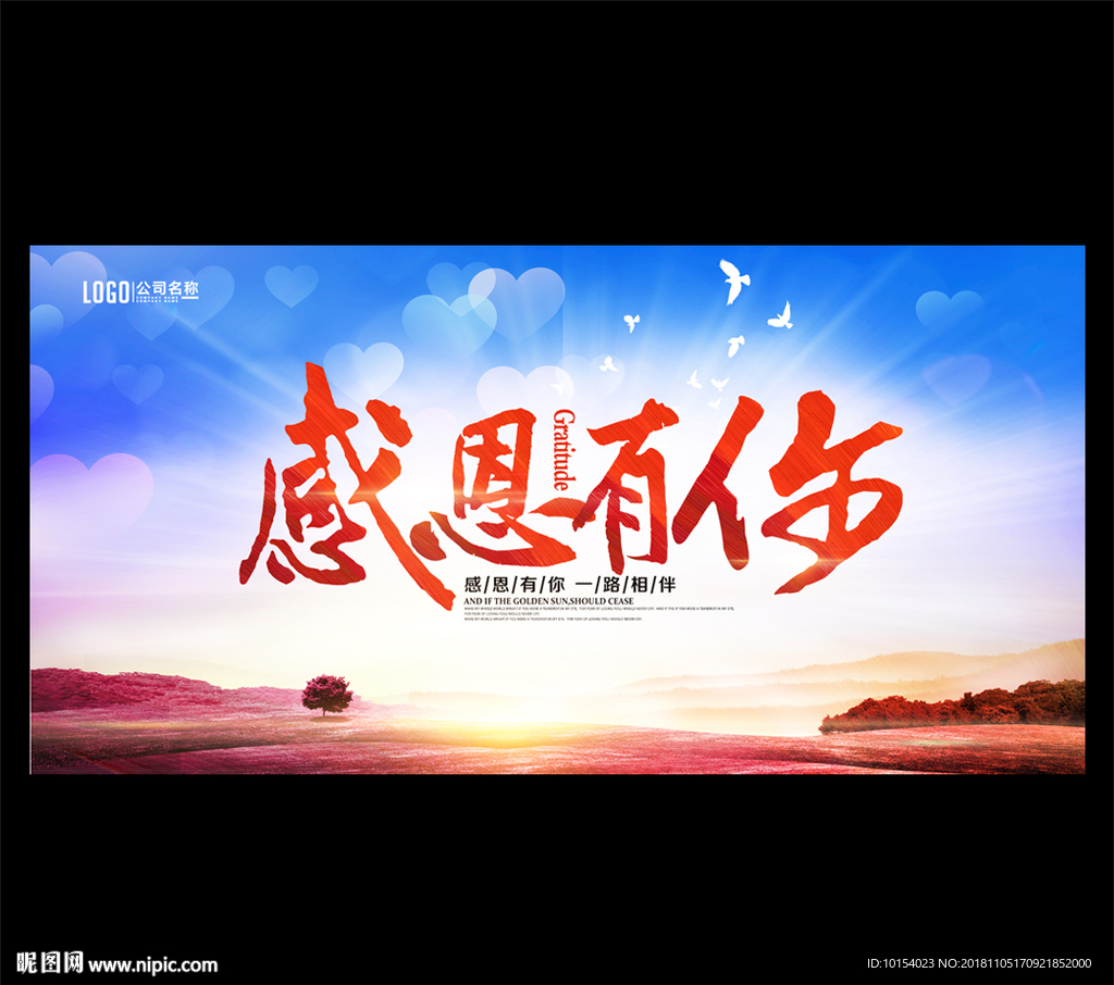感恩节
