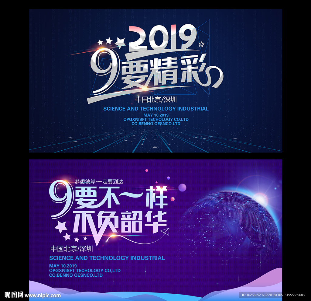 互联网科技展会跨年年会背景海报