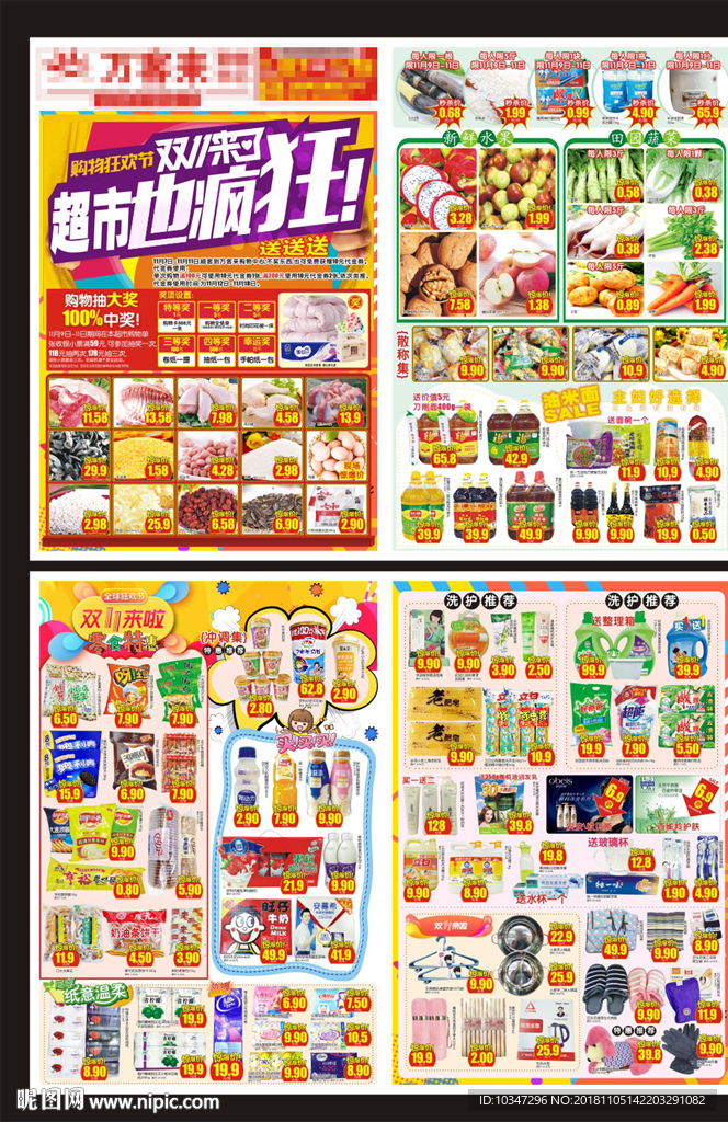 双11促销 超市 dm 海报图