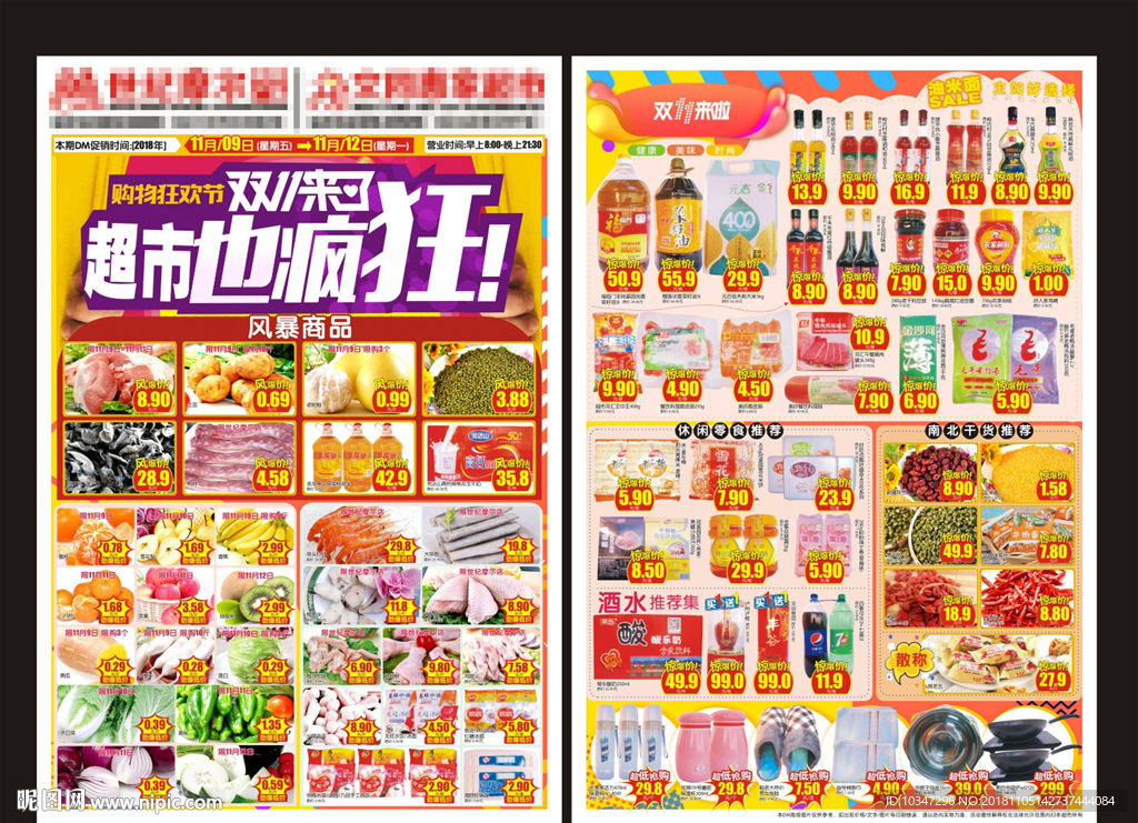 双11促销 超市 dm 海报图
