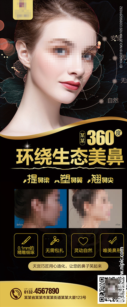 隆鼻海报 整形美容 隆鼻广告