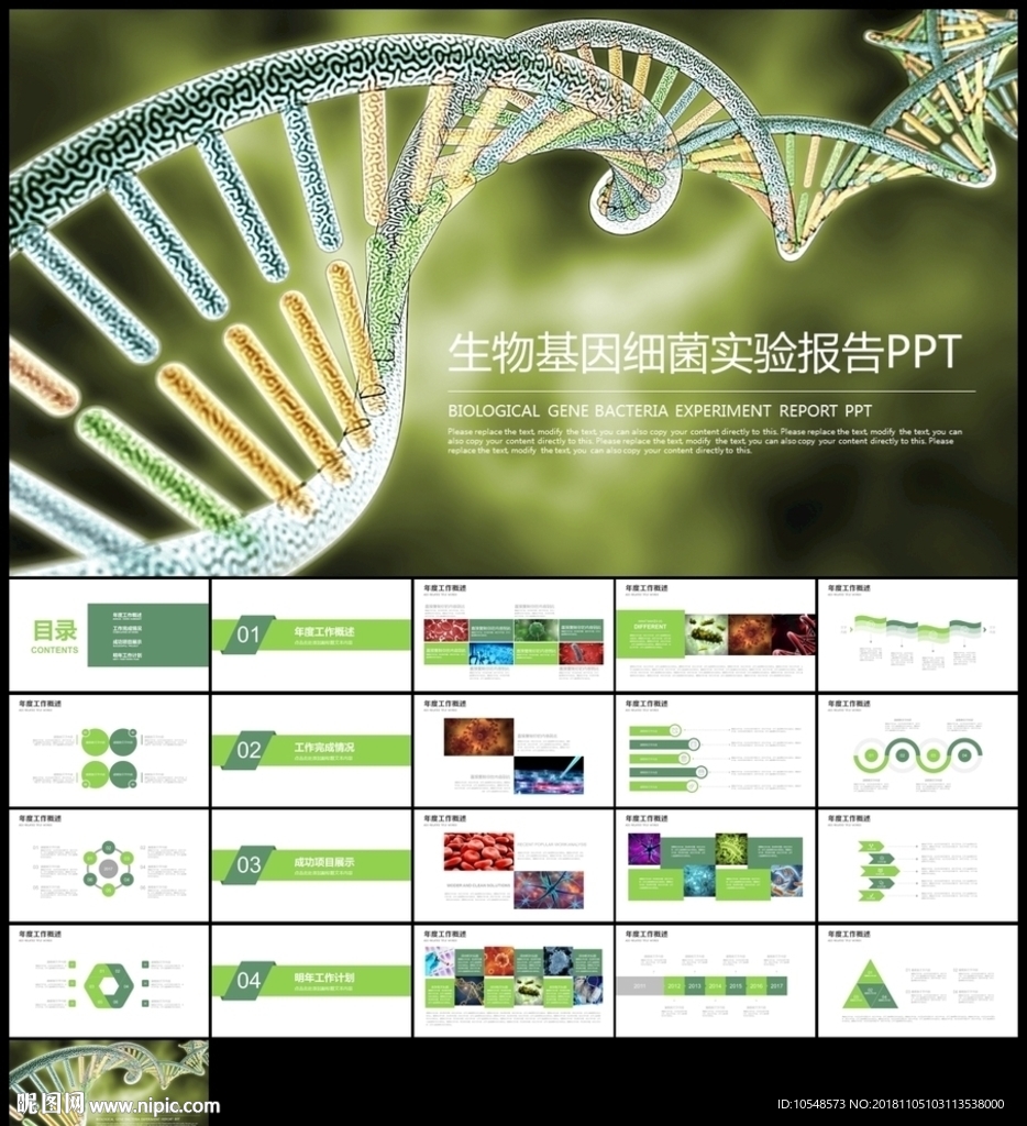 生物基因细胞化学医疗医学DNA