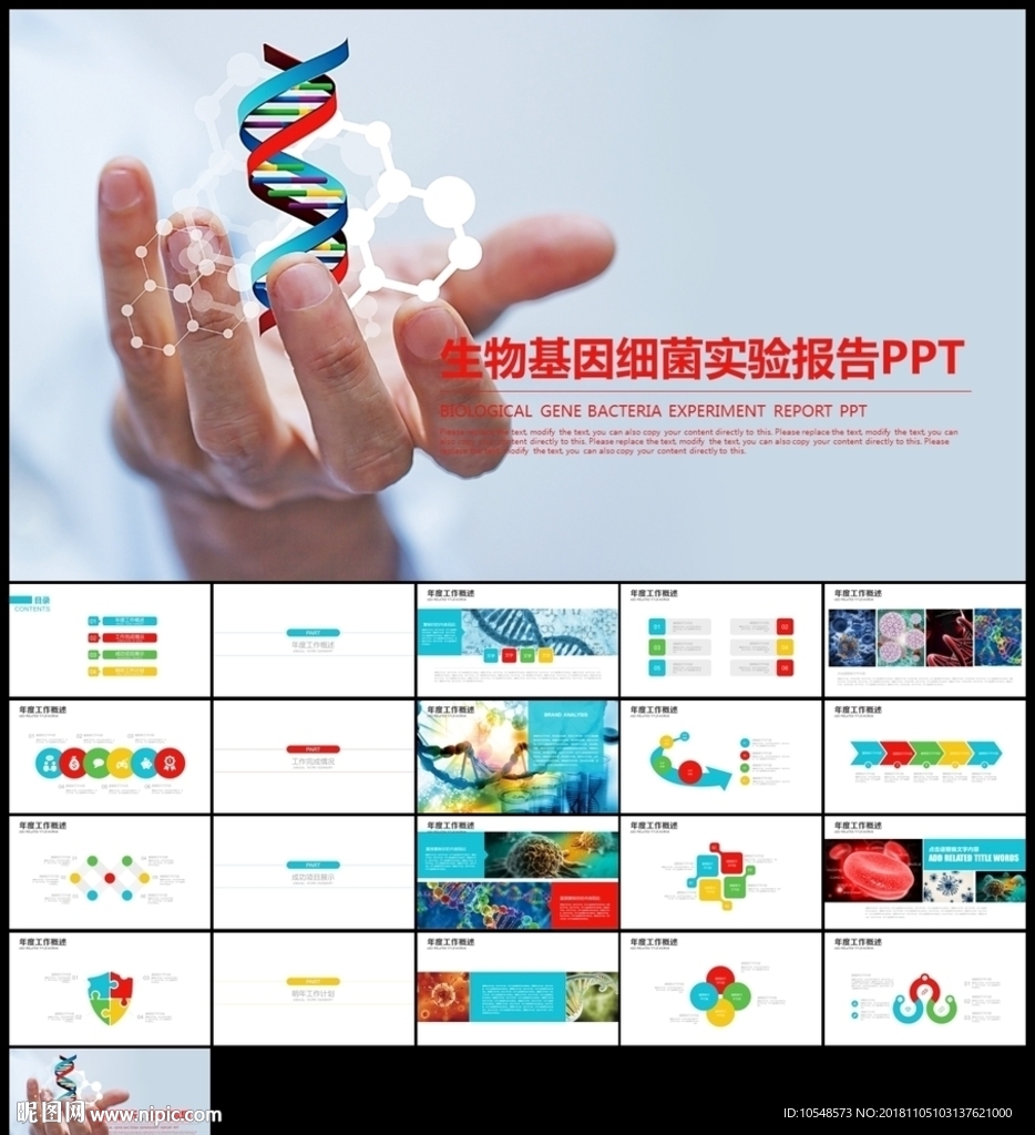 生物基因医疗医学DNA学术实验