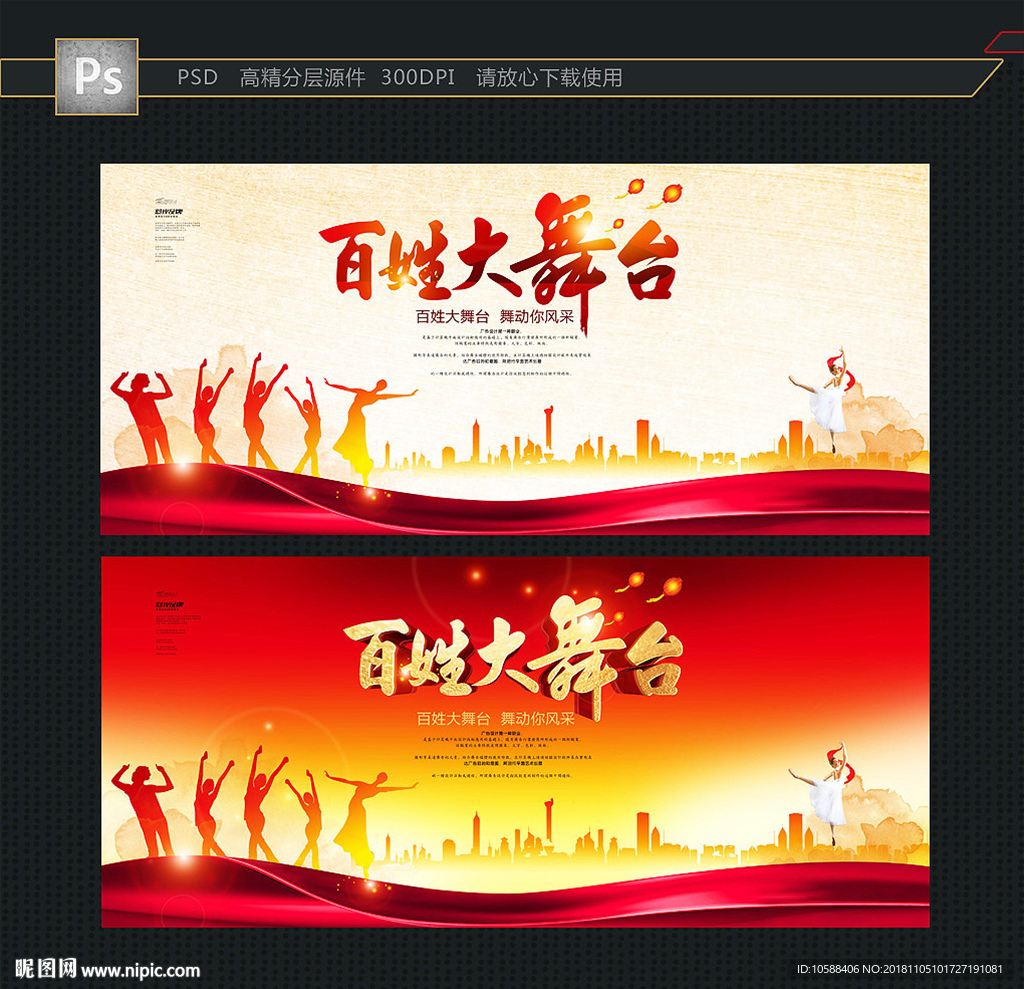 百姓舞台