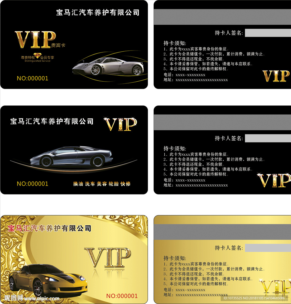 汽车VIP卡