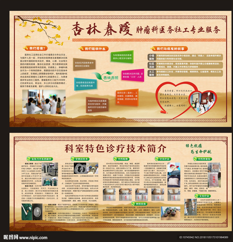 肿瘤科展板