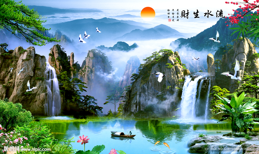流水生财