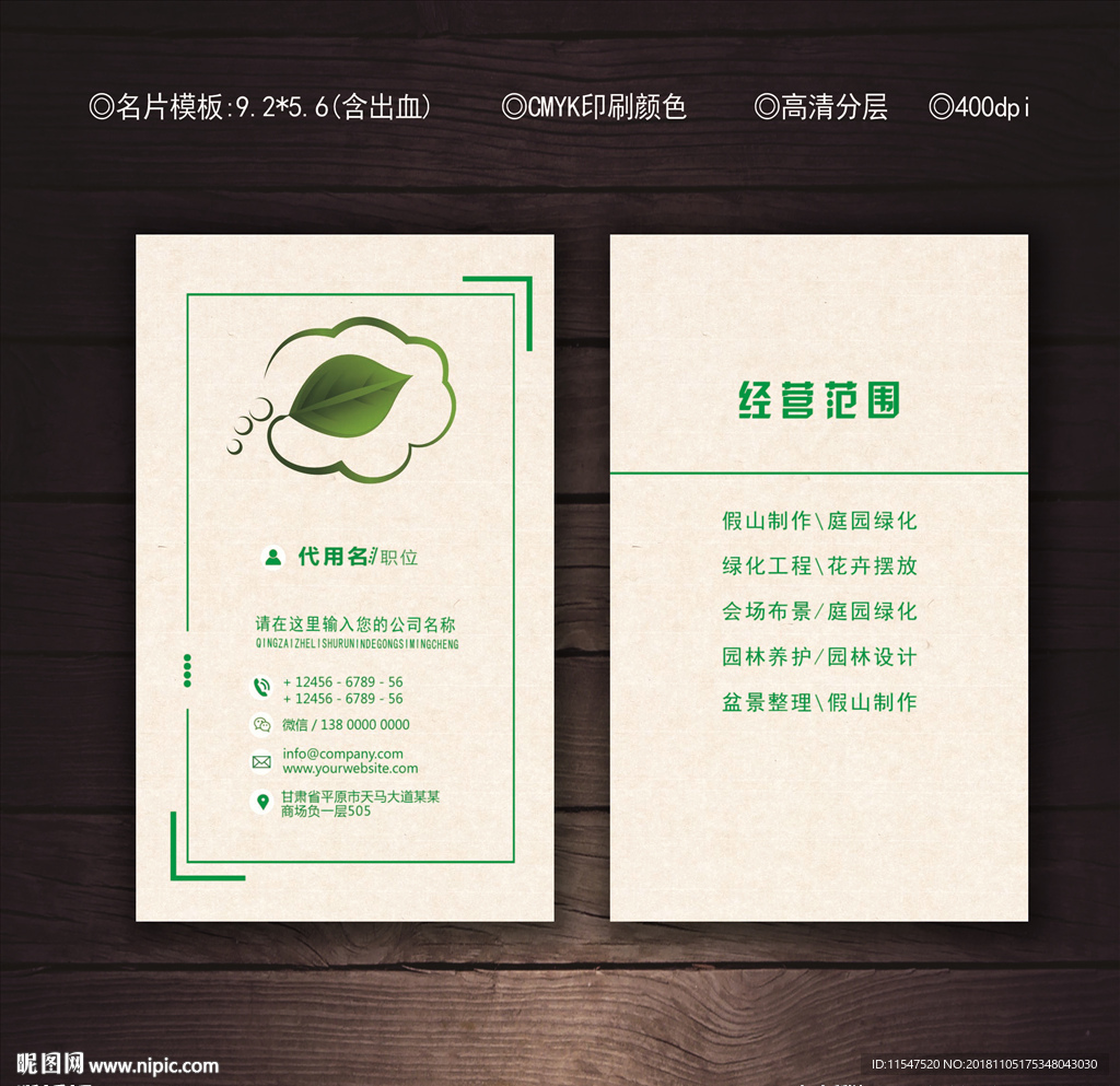 绿色名片