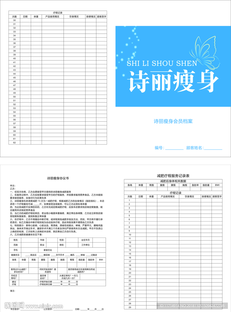 诗丽瘦身会员档案