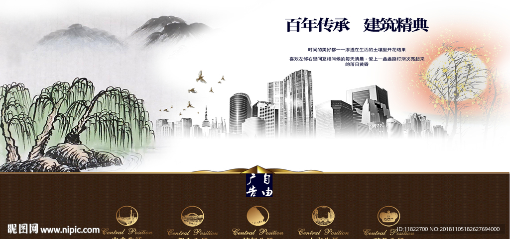 中式地产