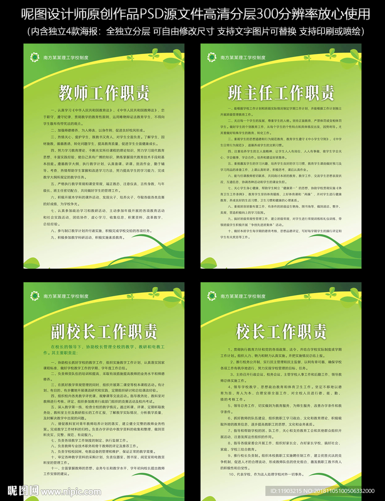 教师工作职责