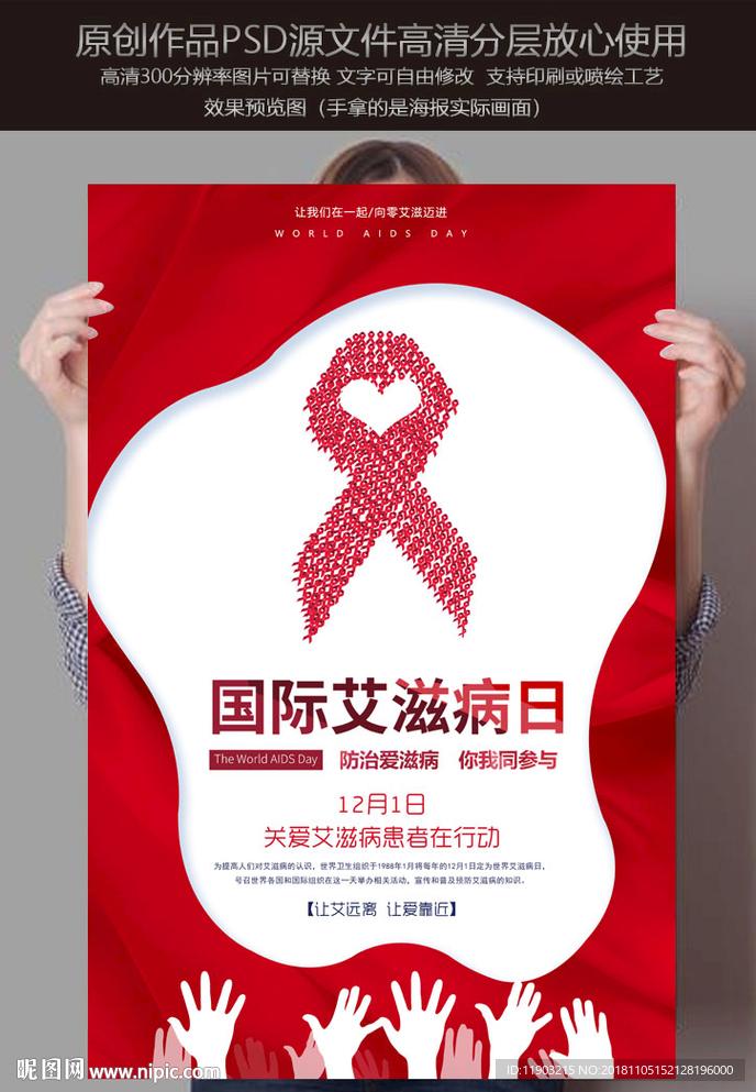 艾滋病日