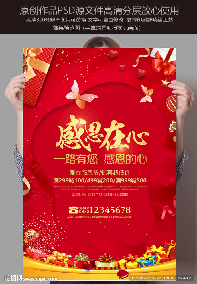 感恩节