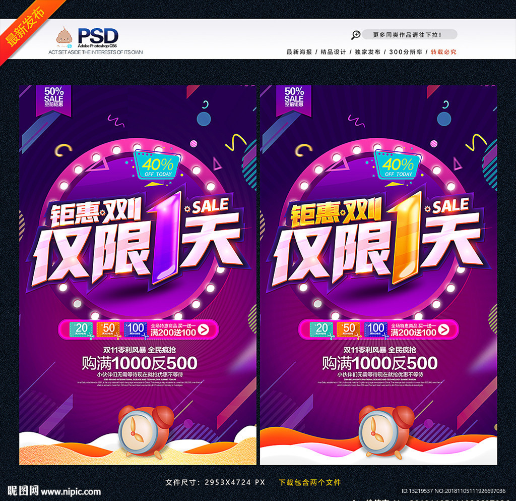 双十一广告
