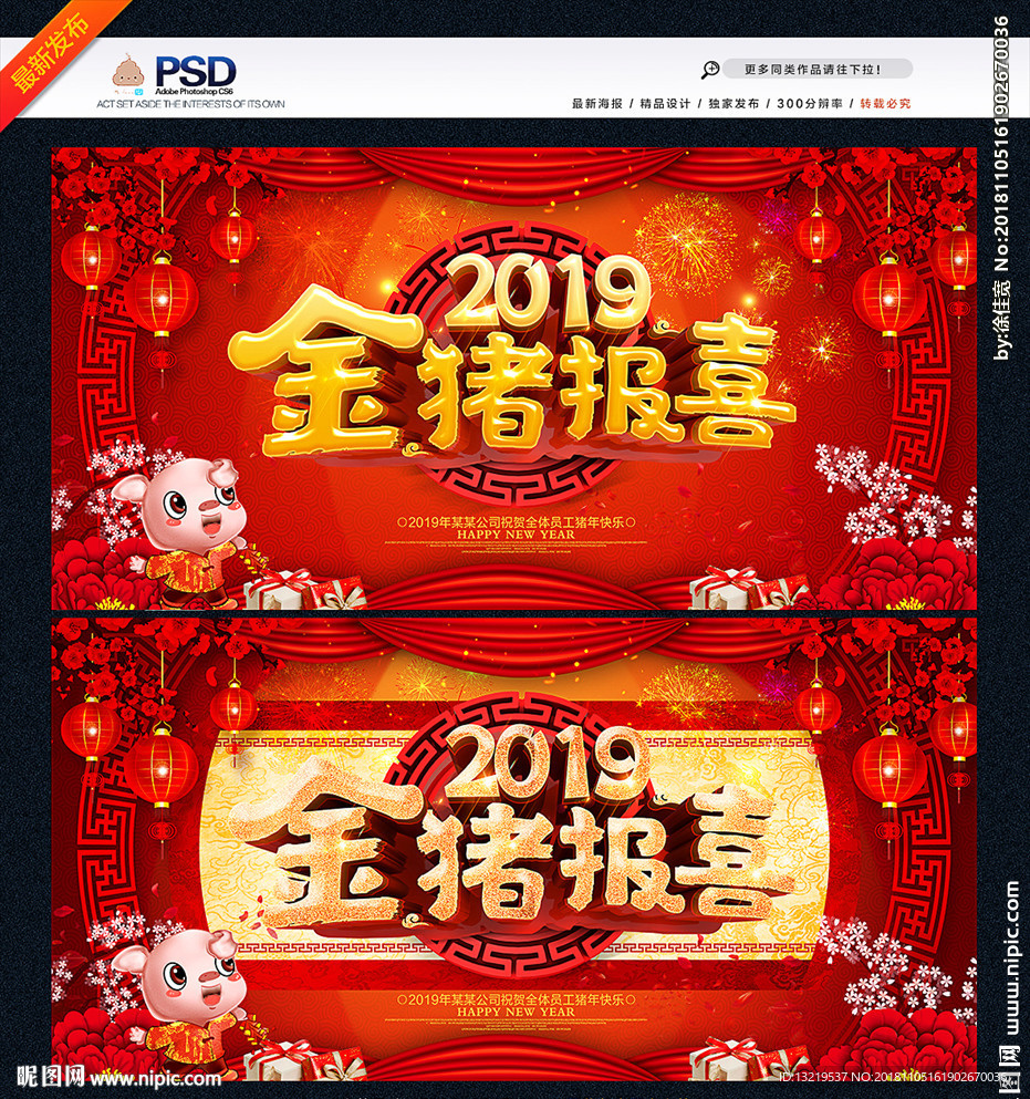 猪年