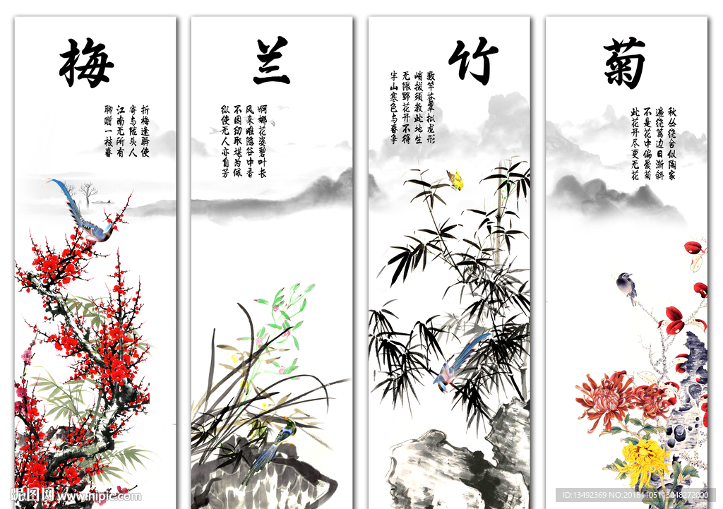 梅兰竹菊
