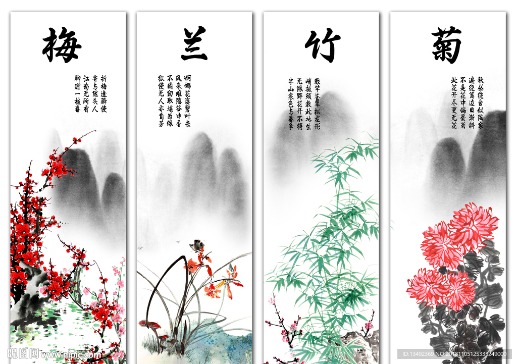 梅兰竹菊
