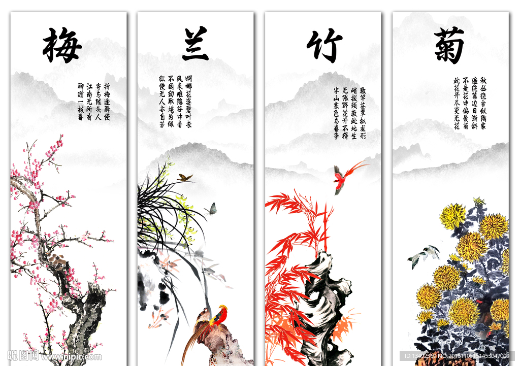 梅兰竹菊