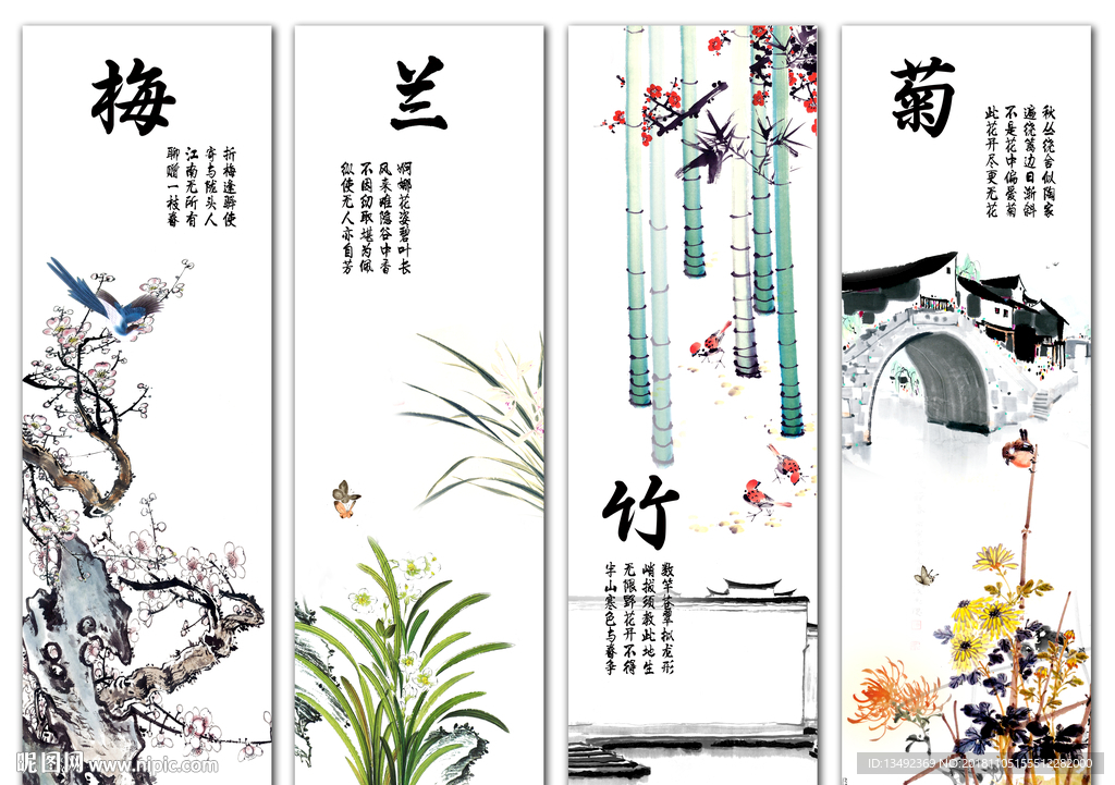 梅兰竹菊