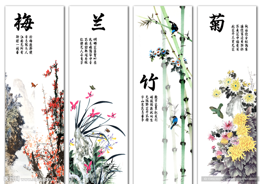 梅兰竹菊